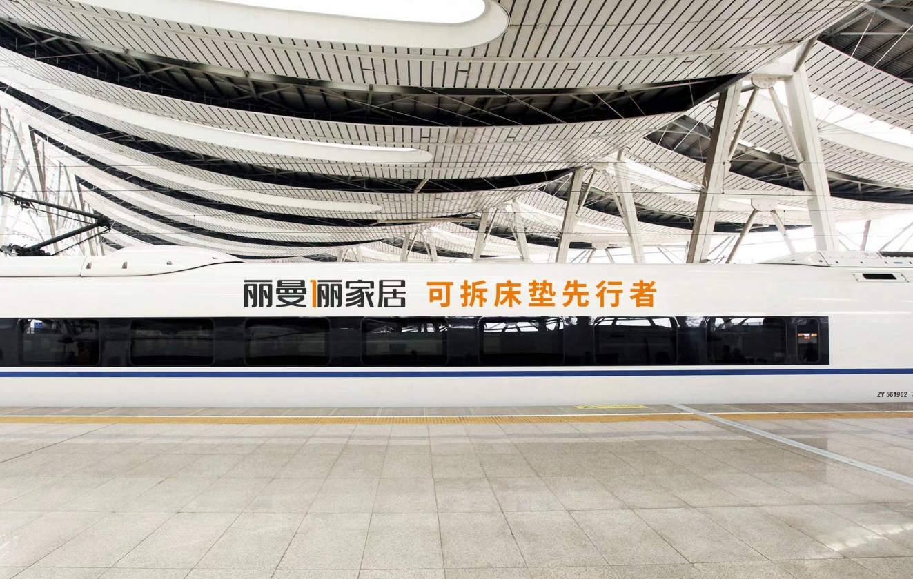 “丽曼俪号”助力景德镇北至北京南高铁列车首发
